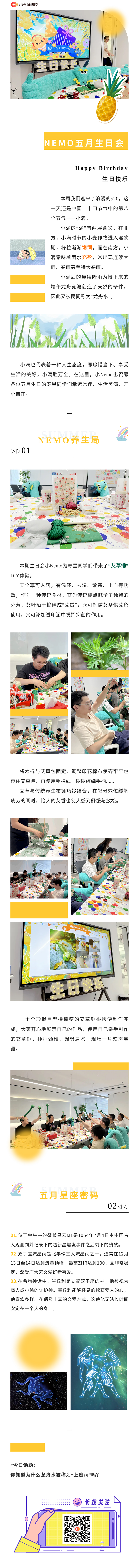 生日会：用一场养生局迎接龙舟水吧~.jpg